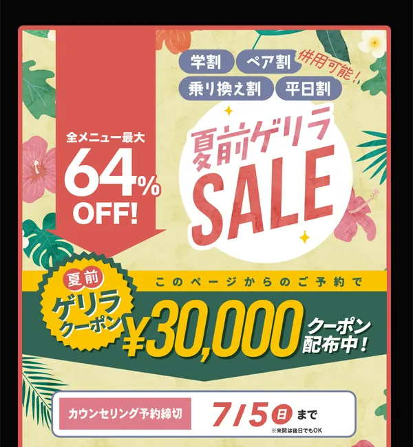 64%OFF