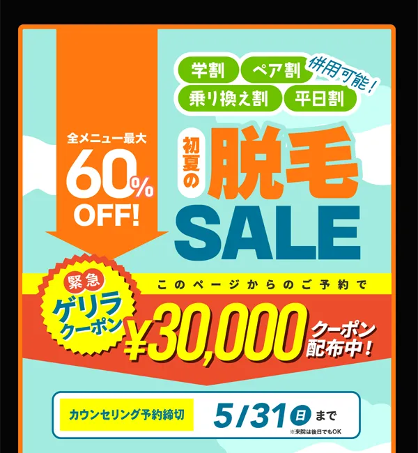 60%OFF