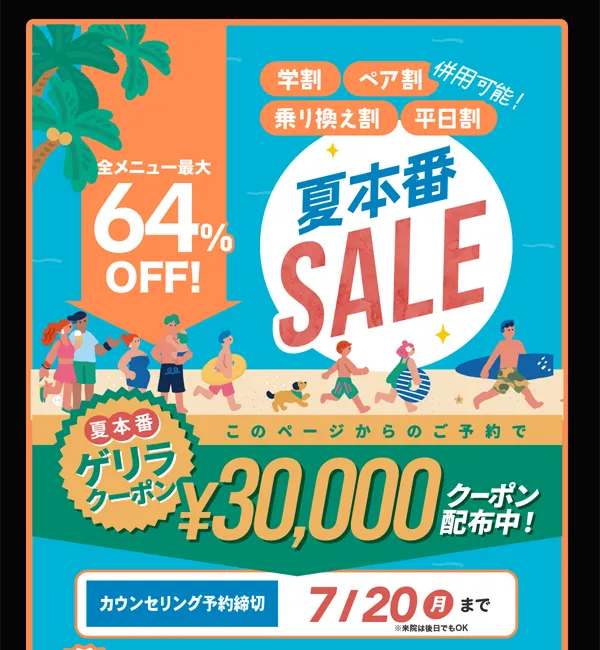 64%OFF