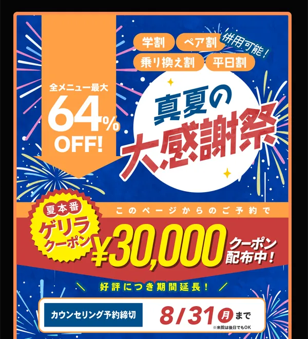 64%OFF