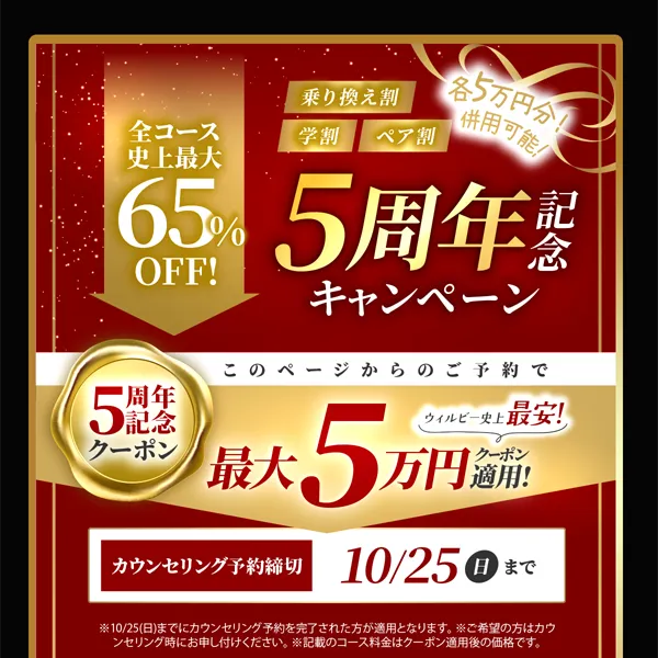 キャンペーン