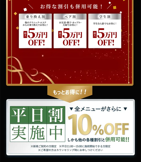 キャンペーン